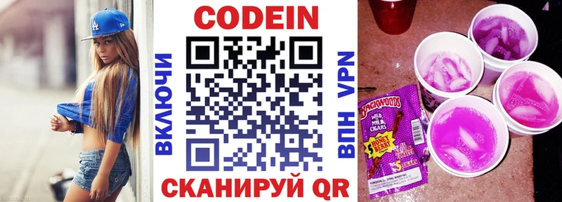 Codein Purple Drank  Жуков 